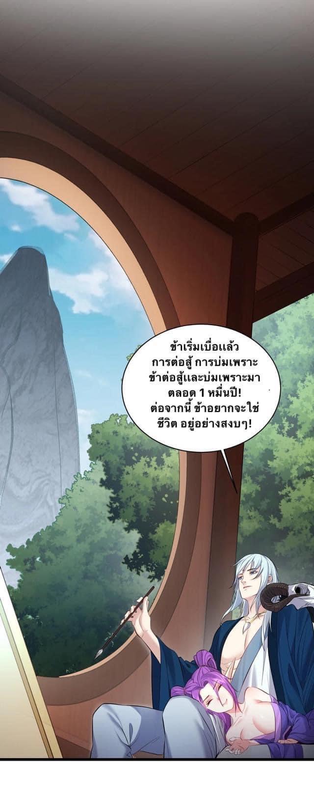 เทพวายร้ายกลับชาติมาเกิดใหม่ ตอนที่ 48 หน้า 15