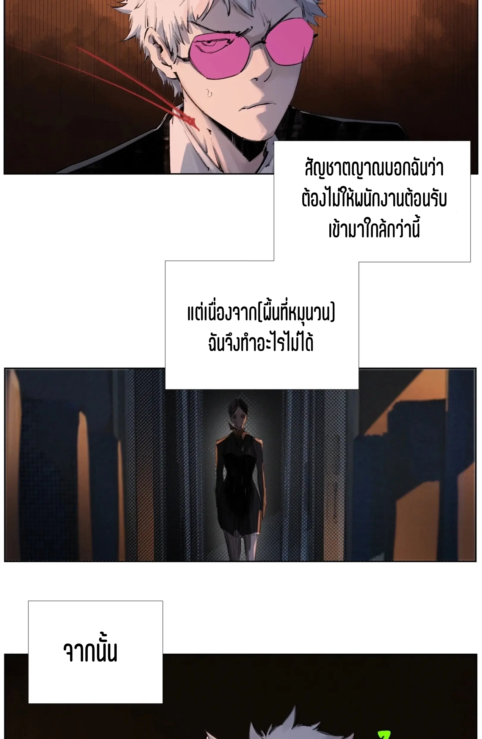 เซียนบุกเบิก ตอนที่ 25 หน้า 19