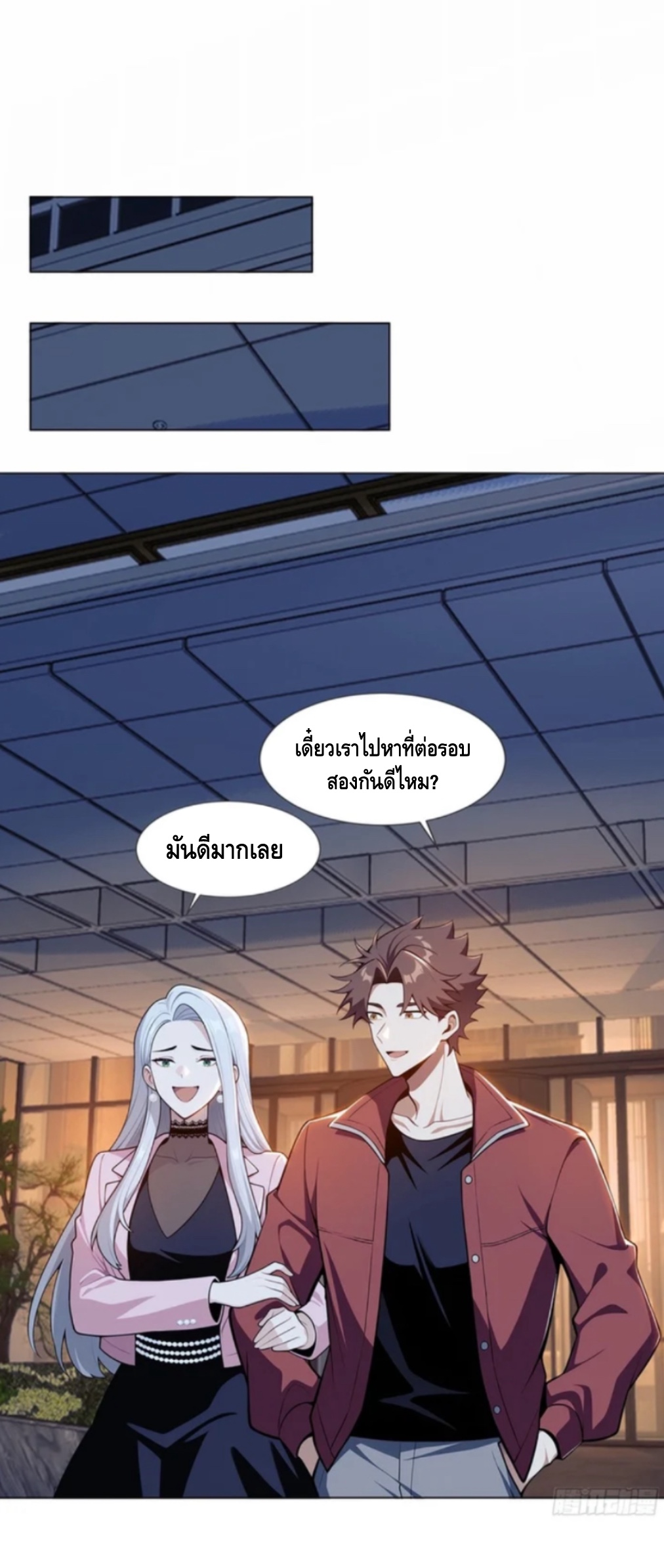 พ่อค้าเถื่อนแห่งวันสิ้นโลก ตอนที่ 6 หน้า 23