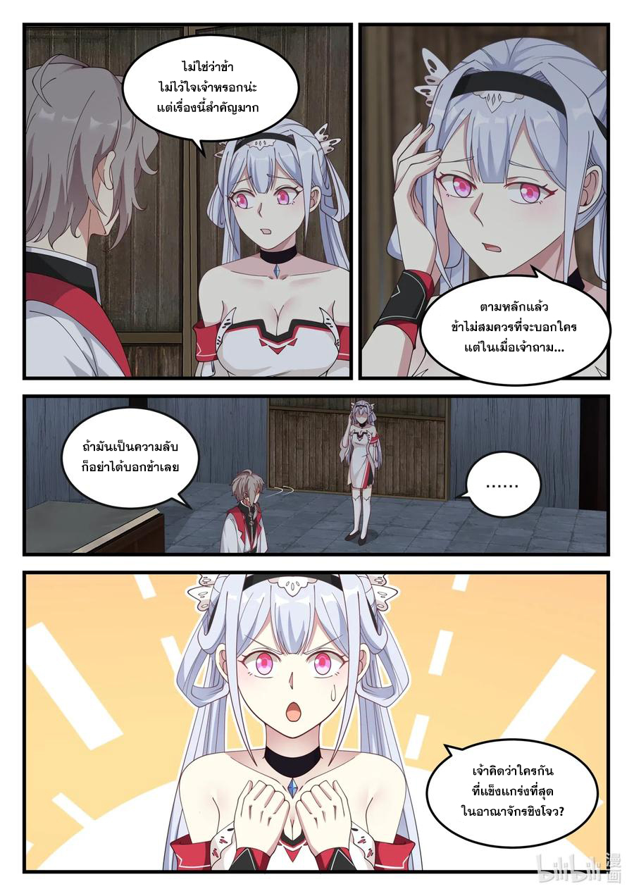 เทพสายฟ้า ราชาสงคราม ตอนที่ 109 หน้า 5