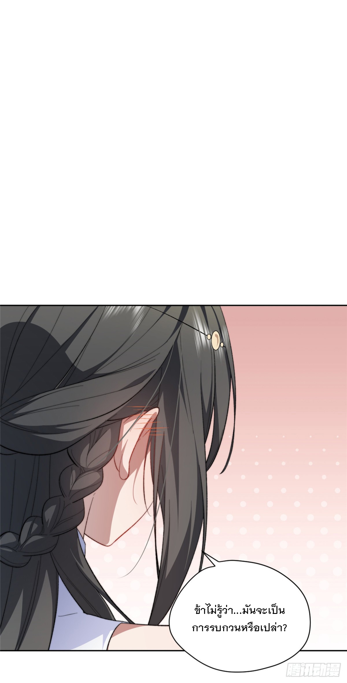 จะทำยังไงดีถ้านางเอกหนีออกมาจากนิยายของฉัน ตอนที่ 8 หน้า 26