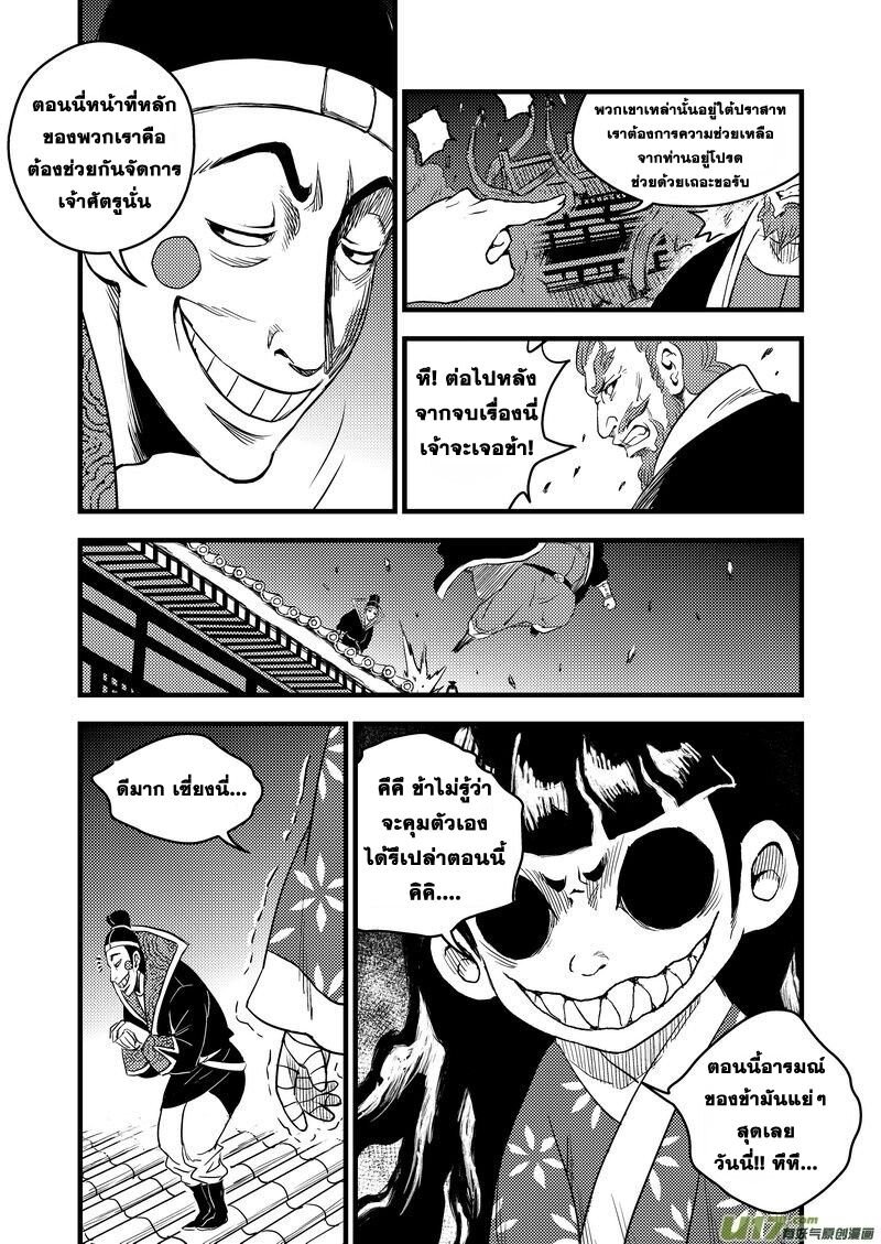 พยัคฆ์ X กระเรียน มหาเวทย์ผนึกมาร ตอนที่ 25 หน้า 11