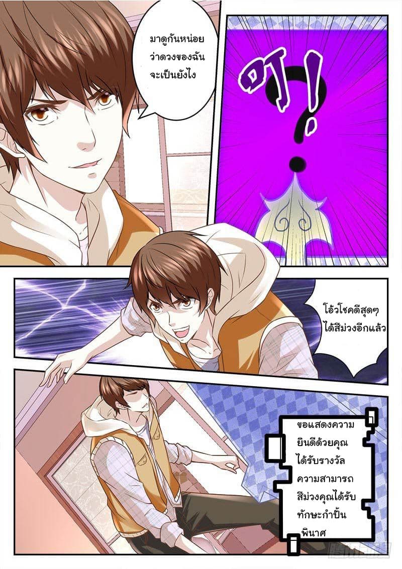 เจียงไป๋กับระบบนครหลวง ตอนที่ 6 หน้า 9