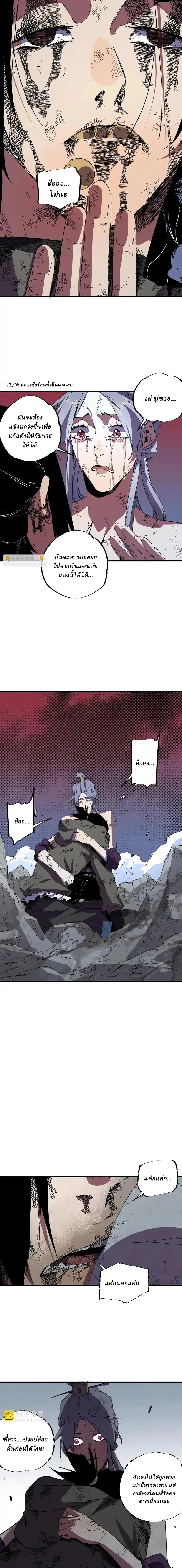 Supreme Curse Master ตอนที่ 47 หน้า 2