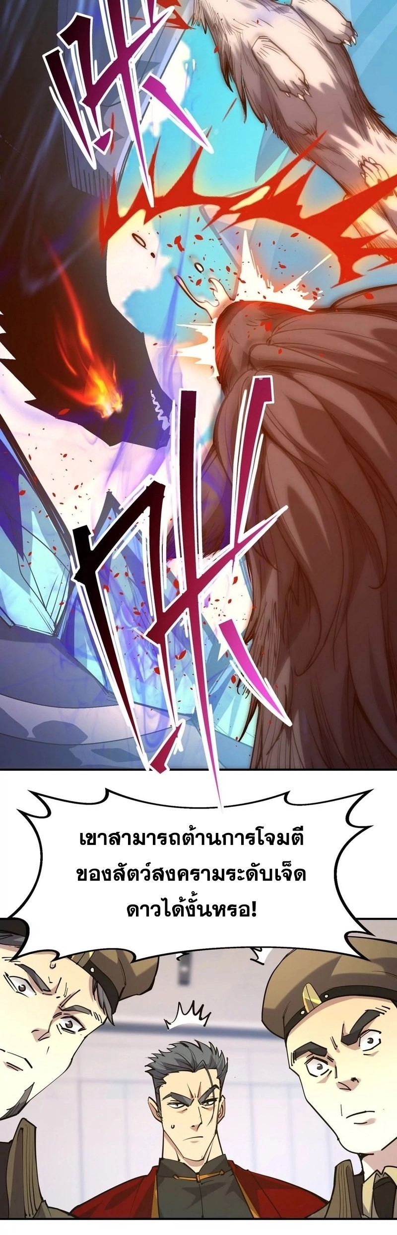 การเกิดใหม่ของจ้าวแห่งสัตว์อสูร ตอนที่ 6 หน้า 30