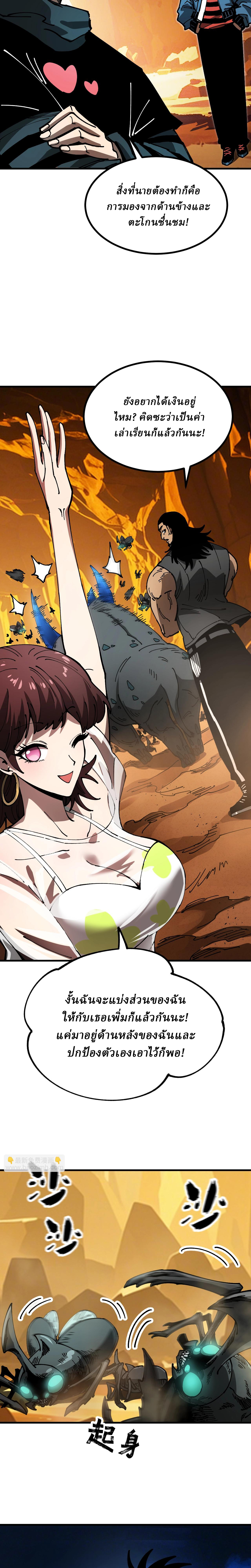 Global Beast Tamer I Can See the Path of Evolution ตอนที่ 9 หน้า 5