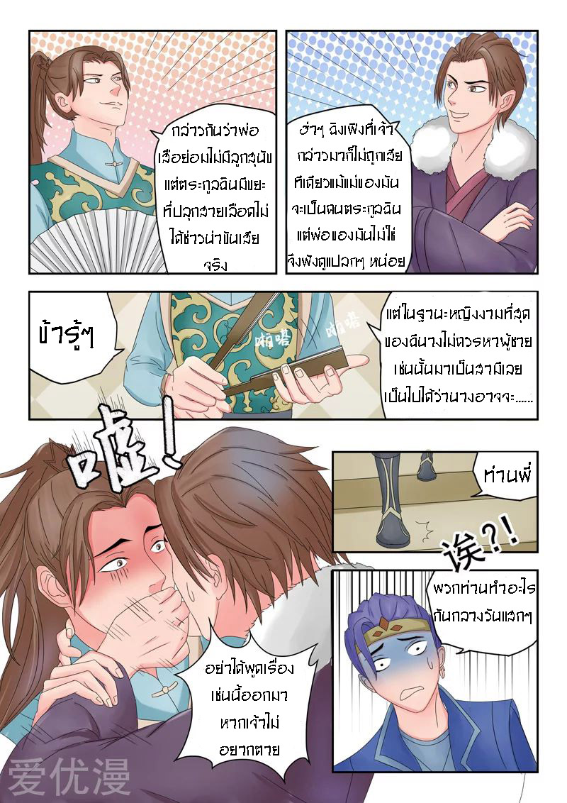Martial Master  ปรมาจารย์การต่อสู้ ตอนที่ 79 หน้า 8