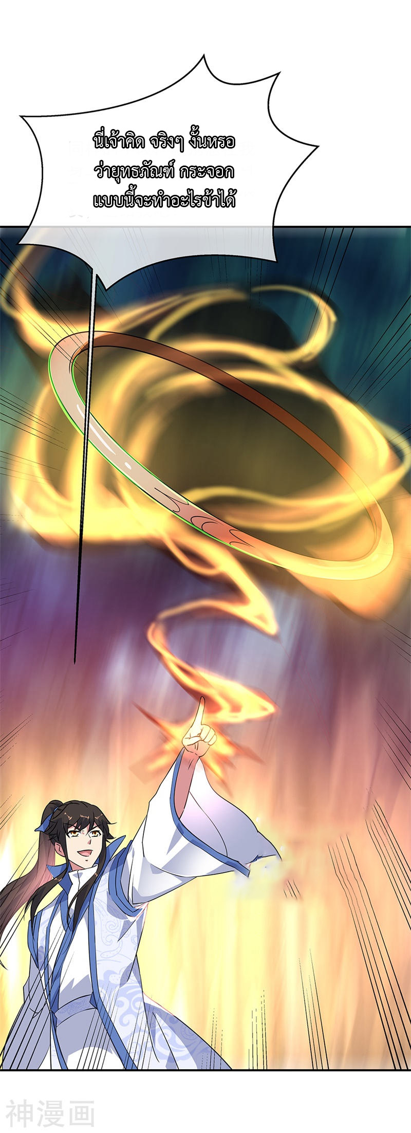 peerless battle spirit ตอนที่ 189 หน้า 21