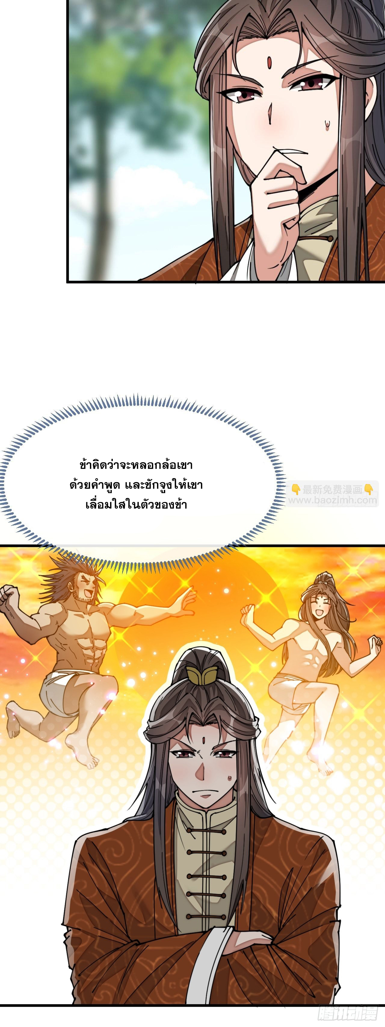 บุรุษที่มีโชค คงไม่ใช่ข้าแล้วแหละ ตอนที่ 76 หน้า 29