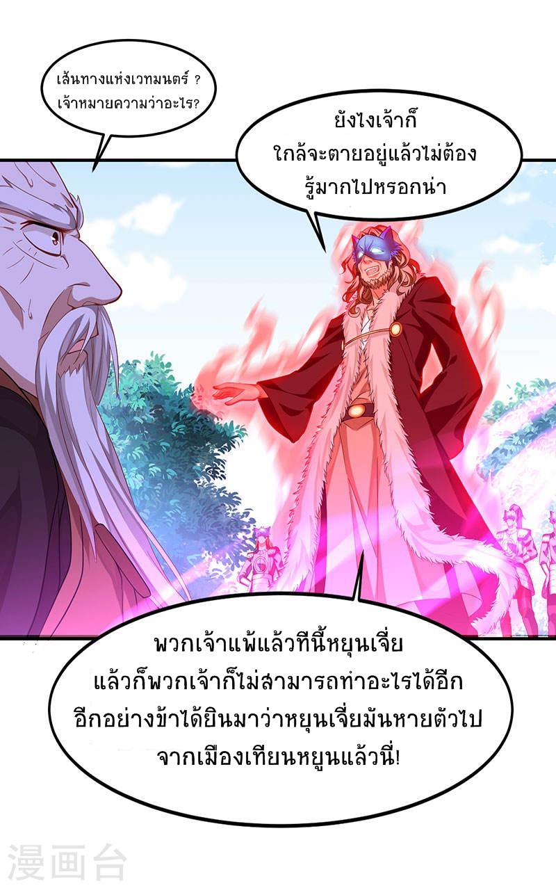 การกลับมาของจักพรรดิ์ ตอนที่ 55 หน้า 30