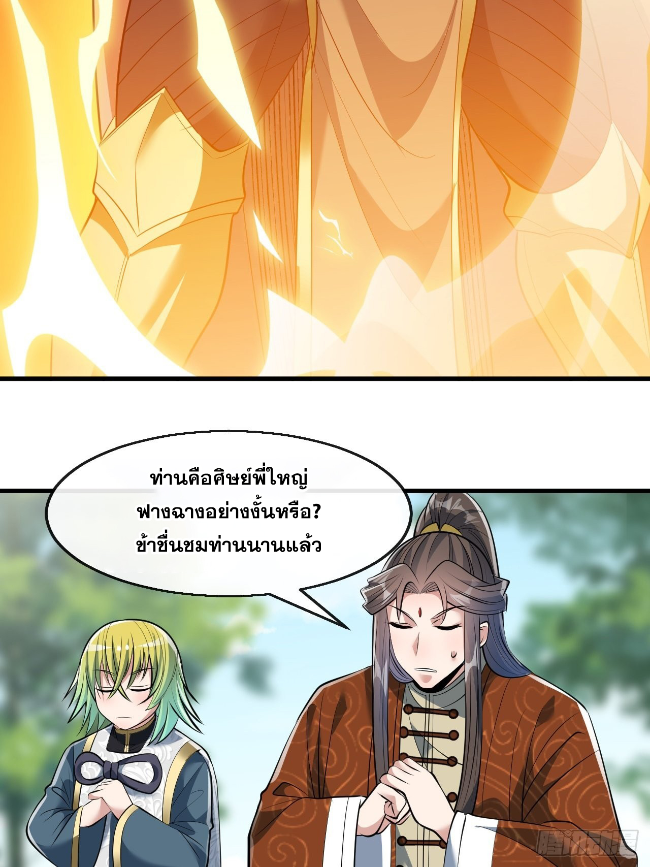 บุรุษที่มีโชค คงไม่ใช่ข้าแล้วแหละ ตอนที่ 72 หน้า 4