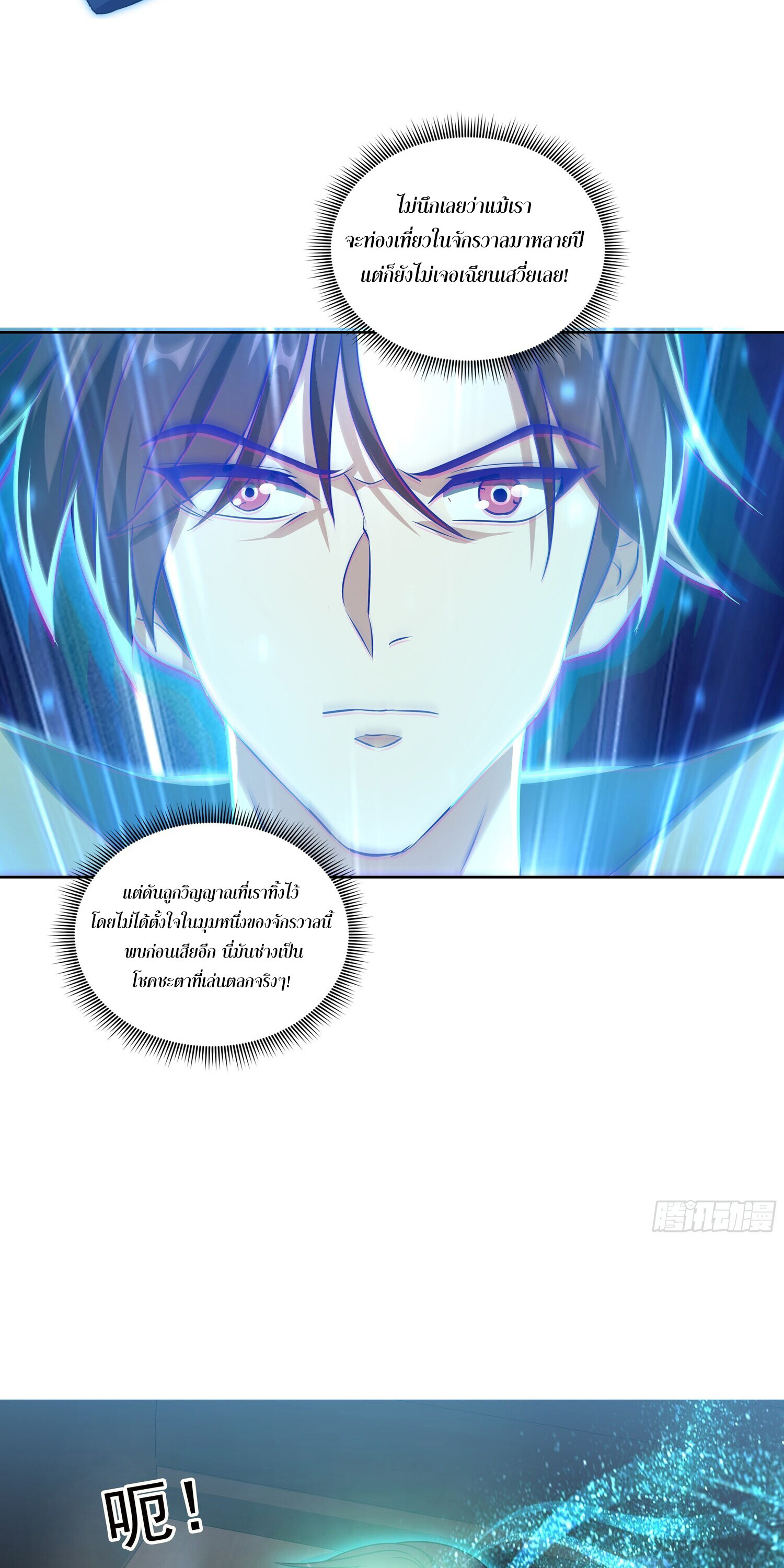 ลูกเขยบ้าของจักรพรรดิเซียน ตอนที่ 3 หน้า 22