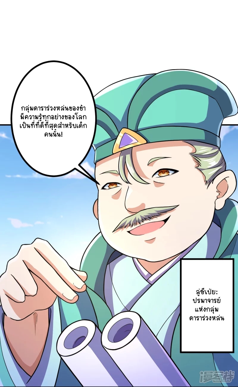 บรรพบุรุษผู้ขัดเกลากายา (ทันจีน) ตอนที่ 19 หน้า 4