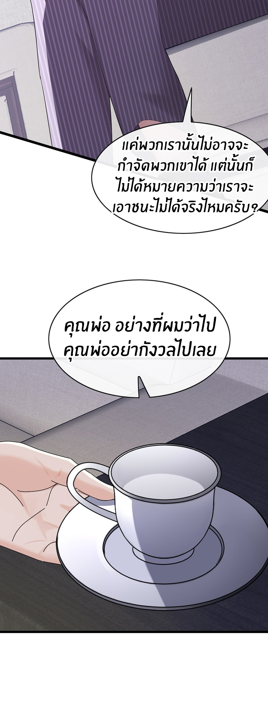 ลงจากภูเขาเพื่อมาเป็นเบ๊ภรรยา ตอนที่ 91 หน้า 22