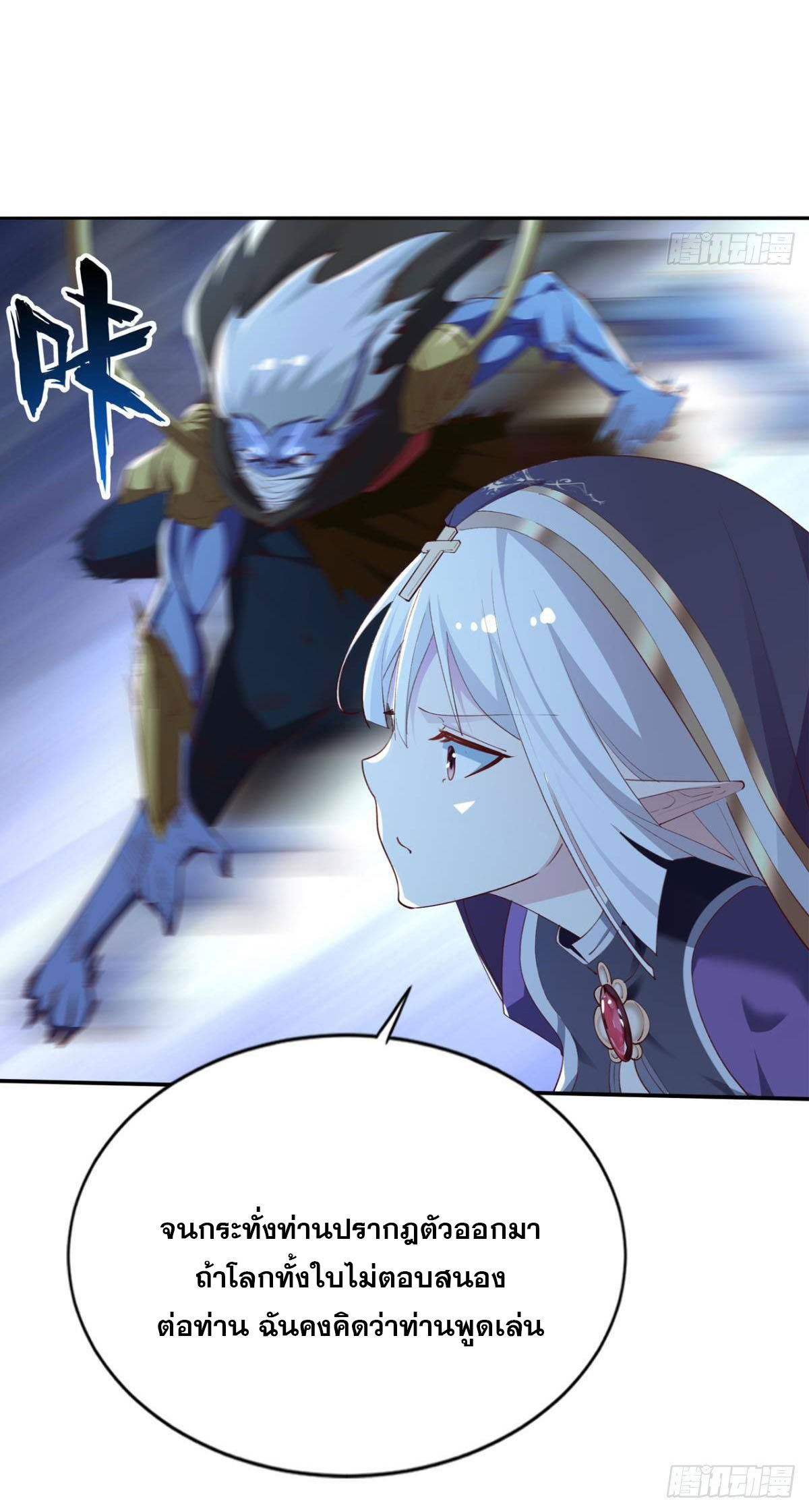 แก้วิกฤตแห่งสวรรค์ ตอนที่ 34 หน้า 11