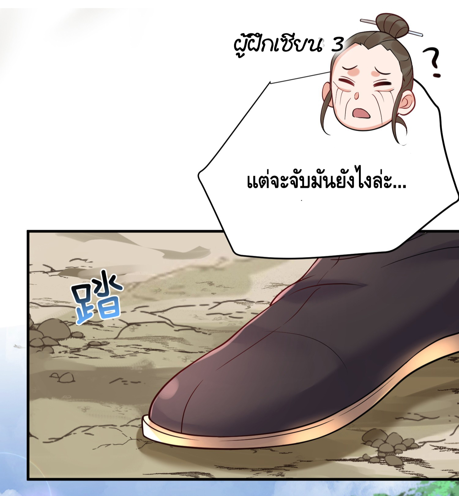 ข้าเป็นเทพเซียนตั้งแต่เมื่อไหร่? ตอนที่ 19 หน้า 13