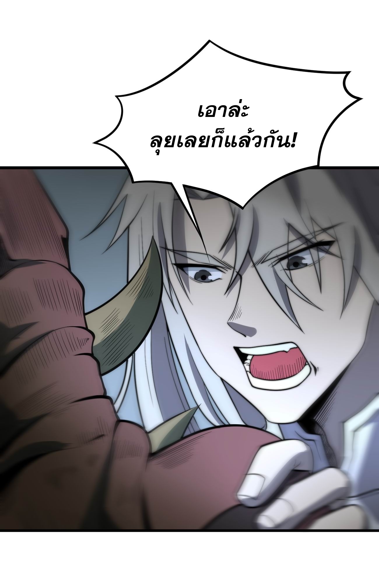 ระบบกลืนกินขั้นสุดยอด ตอนที่ 5 หน้า 51