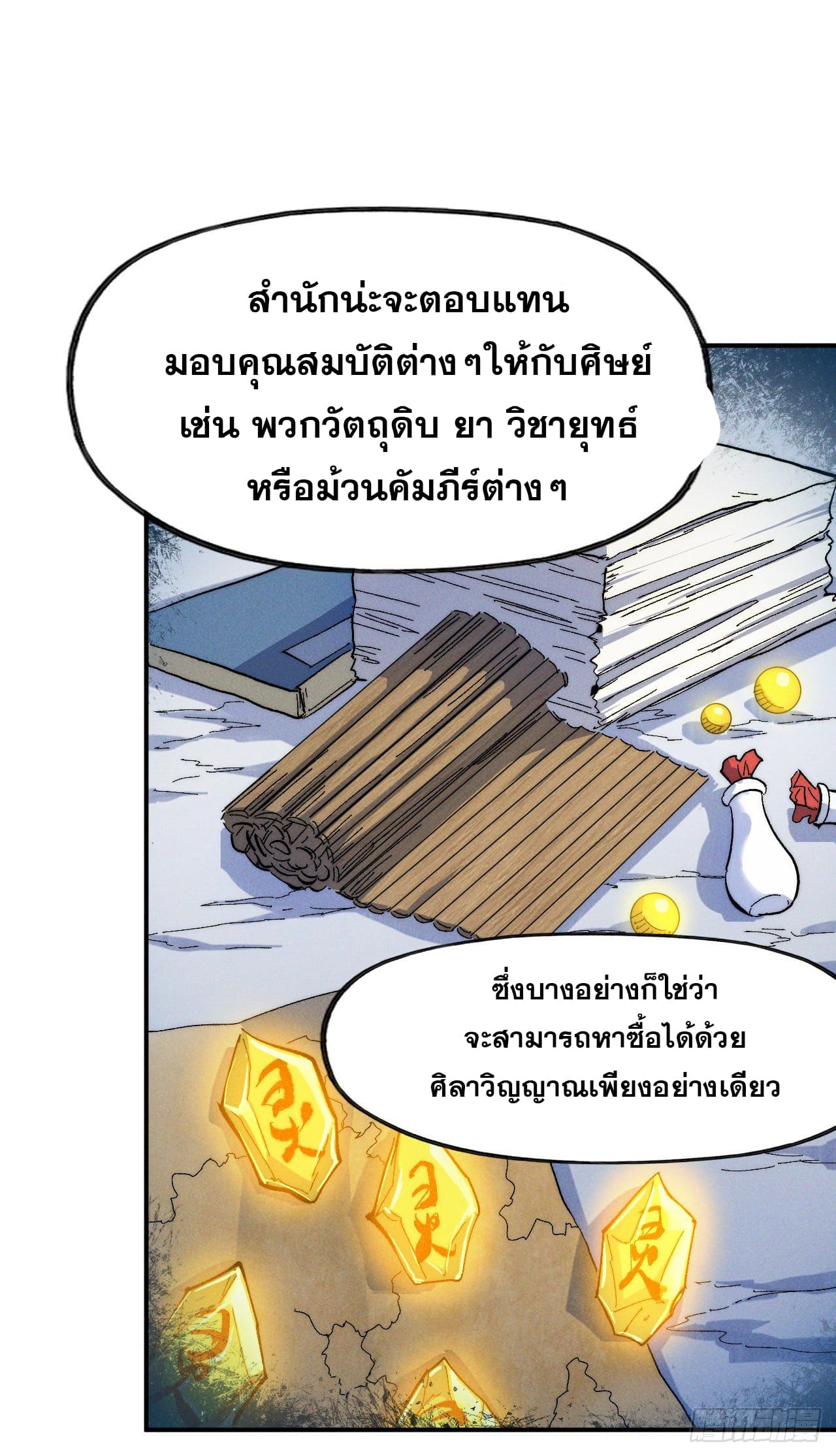 ตูข้านี่แหละเทพ (ทันจีน) ตอนที่ 54 หน้า 28