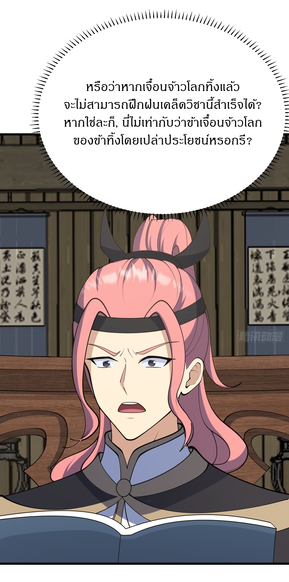 เก็บตัวร้อยปี จากนี้พี่ขอเทพ! INVINCIBLE AFTER A HUNDRED YEARS OF SECLUSION ตอนที่ 138 หน้า 21