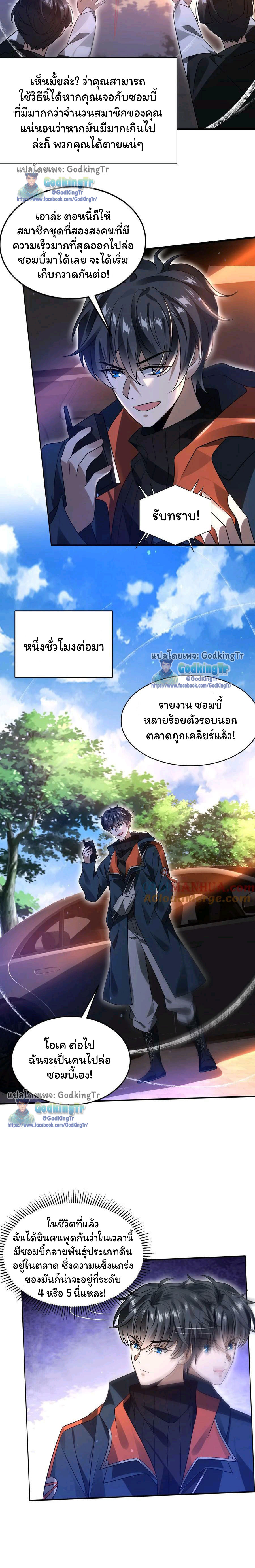 ระบบห้วงมิติกับการกักตุนเนื้อหมู 1 หมื่นตันก่อนวันสิ้นโลก ตอนที่ 64 หน้า 5