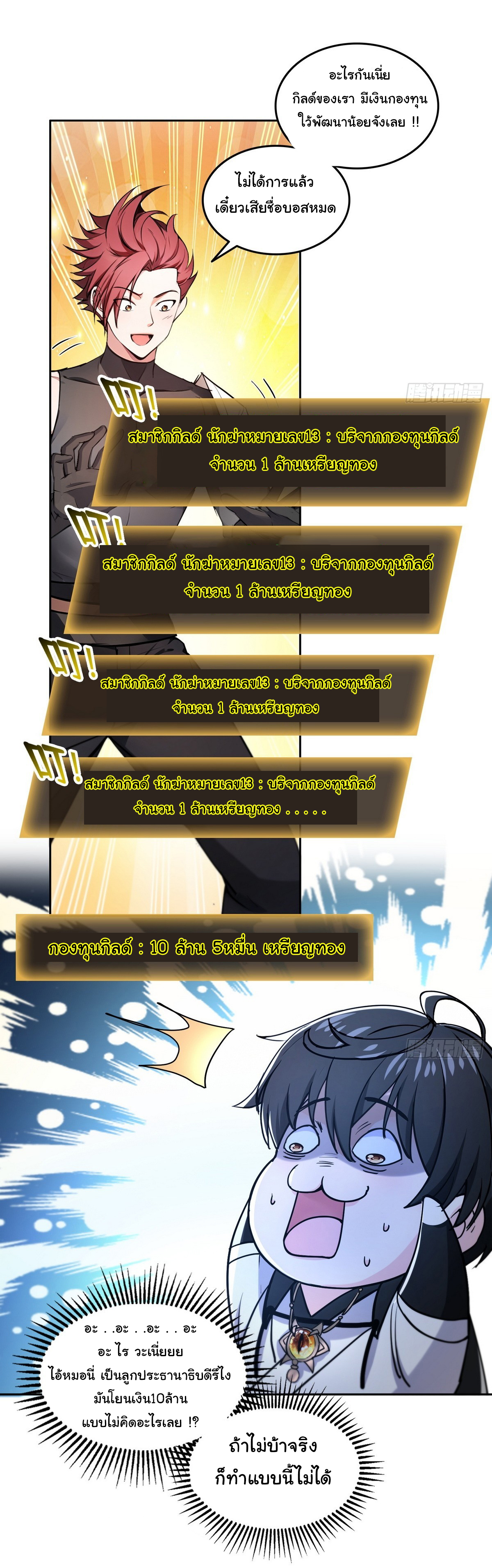 ย้อนเวลากลับมาเป็นจอมเวทย์แห่งความตาย ตอนที่ 17 หน้า 23