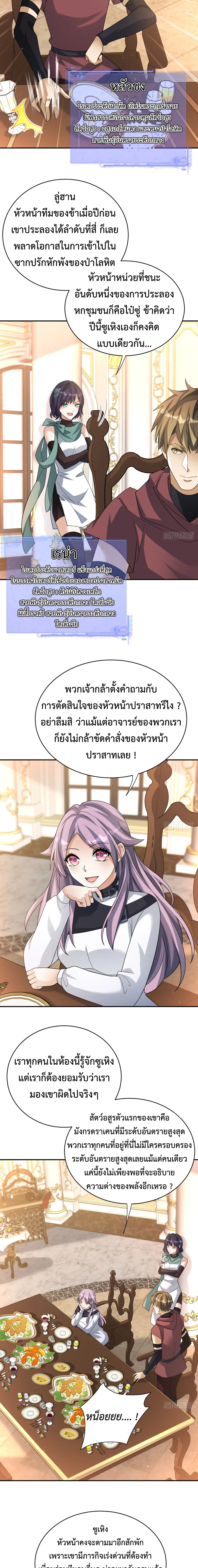 Dragon Raiders (มังกรฟ้า ราชาอสูร) ตอนที่ 21 หน้า 2