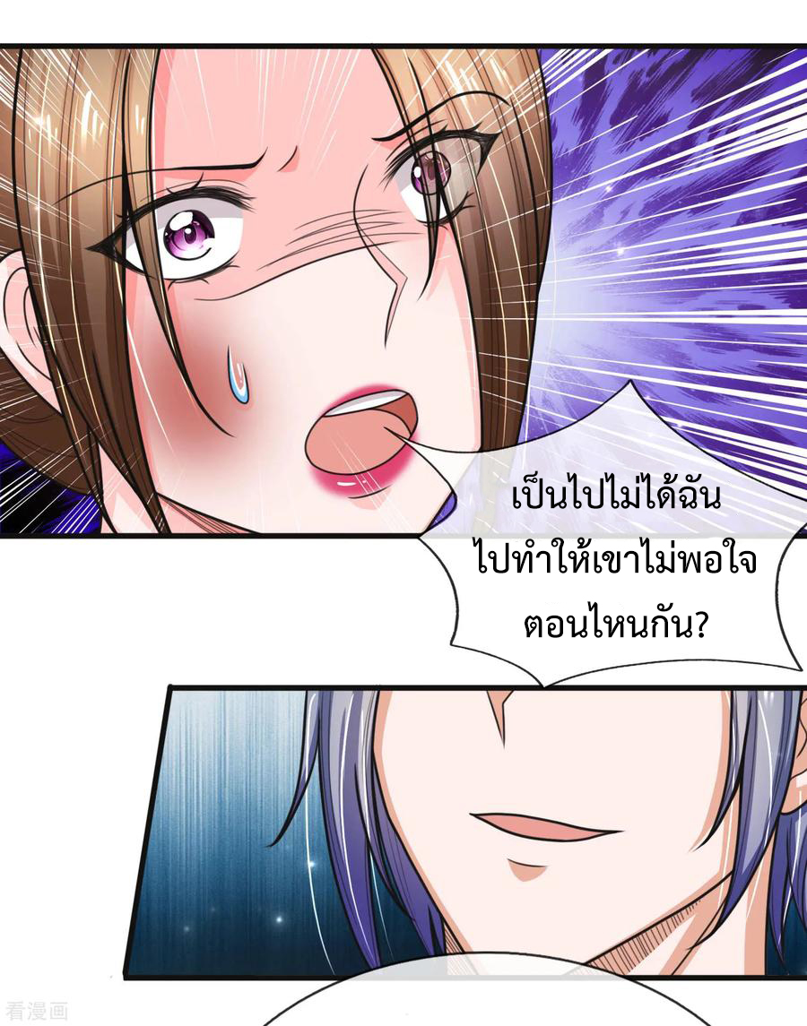 ยอดปรมาจารย์ล้างแค้น ตอนที่ 50 หน้า 12