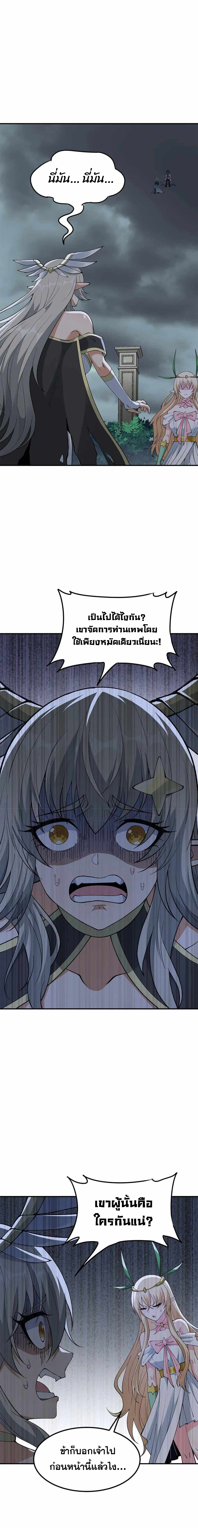 ผู้ยิ่งใหญ่มิได้โง่เสียหน่อย(The Heavenly Path Is Not Stupid) ตอนที่ 19 หน้า 7