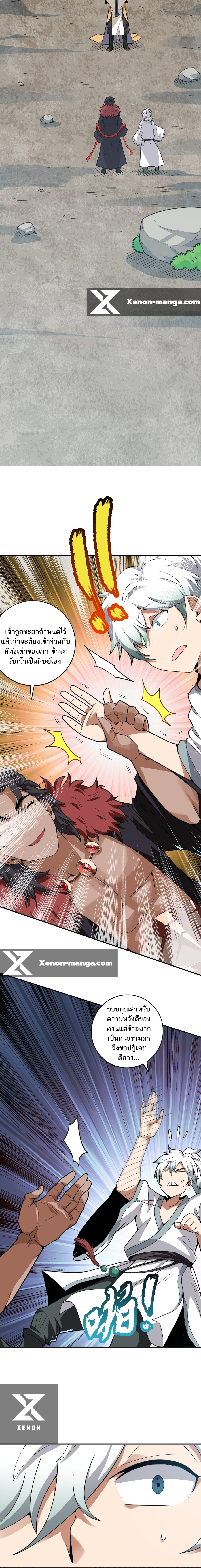 ข้าไม่อยากเป็นเทพเซียน ตอนที่ 1 หน้า 24