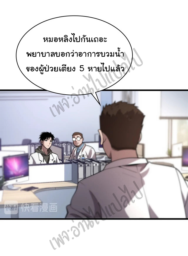 สุดยอดระบบของหมอหลิงหรัน ตอนที่ 29 หน้า 30