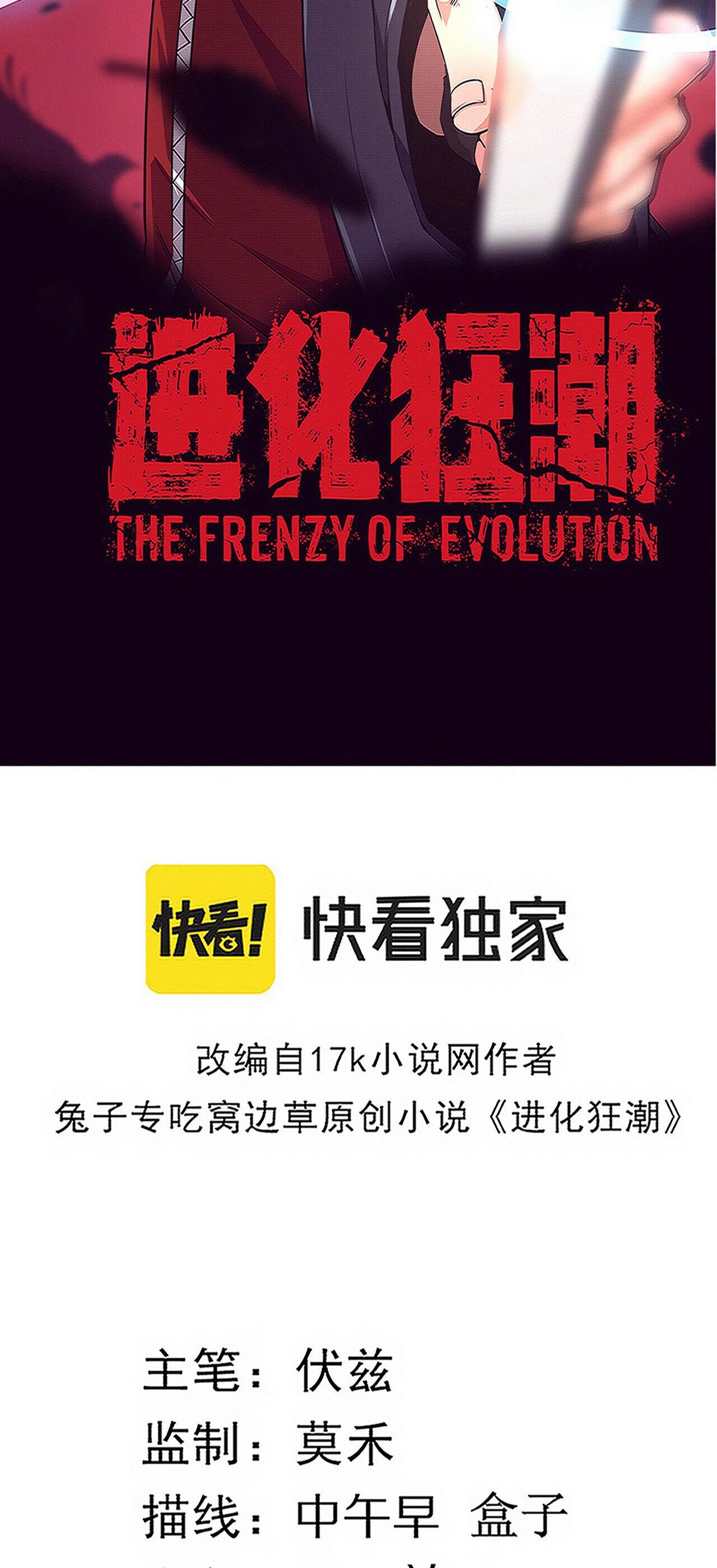 The Frenzy Of Evolution ตอนที่ 83 หน้า 4