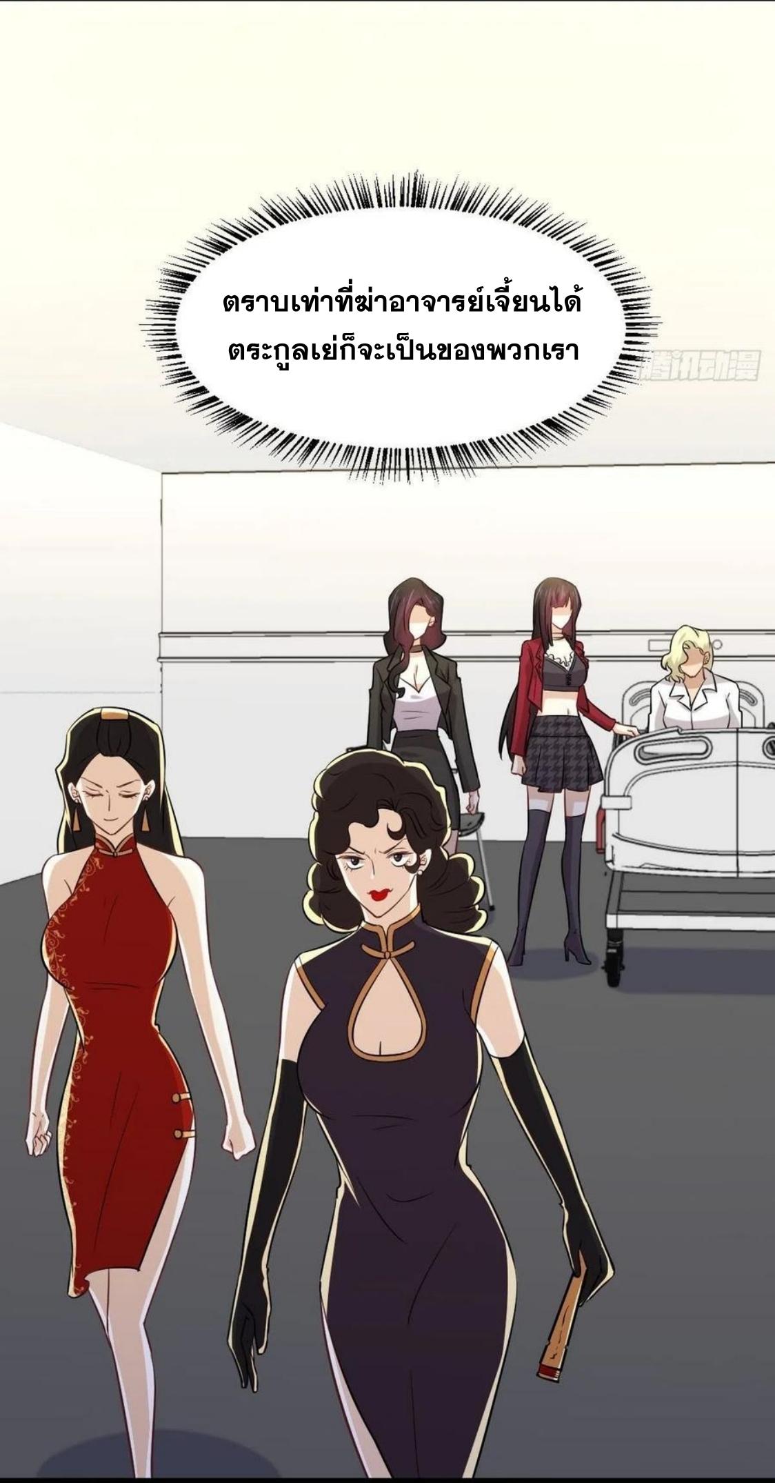 Immortal Swordsman in The Reverse World ข้าเซียนกระบี่ไม่เกาะสตรี ตอนที่ 153 หน้า 10