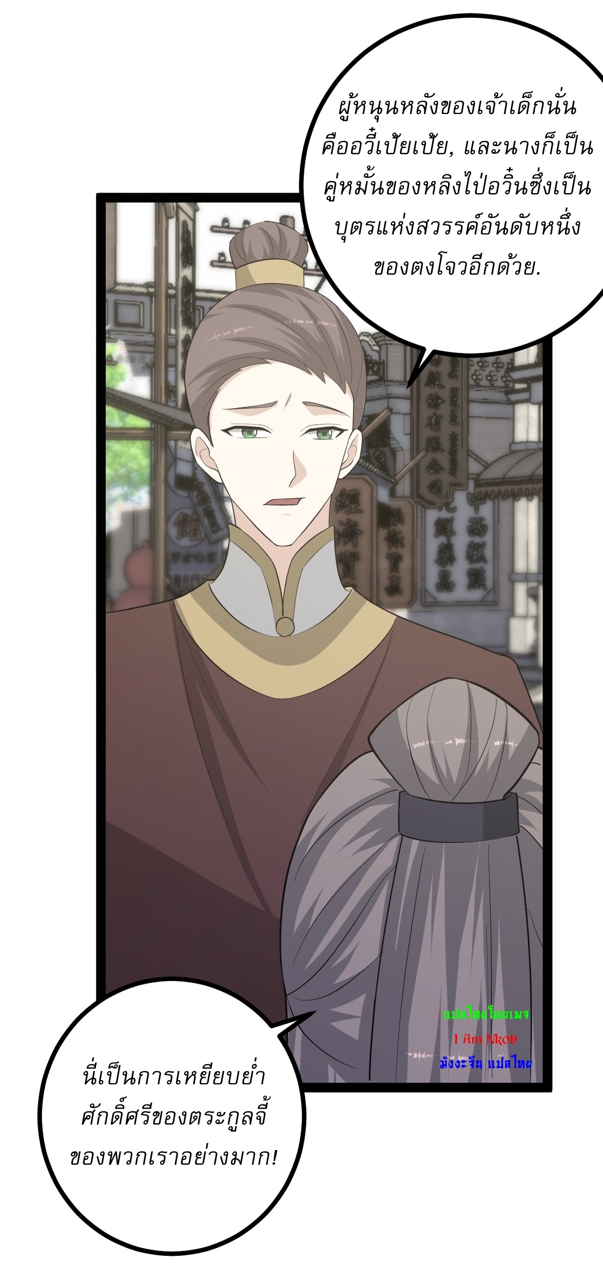 เก็บตัวร้อยปี จากนี้พี่ขอเทพ! INVINCIBLE AFTER A HUNDRED YEARS OF SECLUSION ตอนที่ 151 หน้า 26