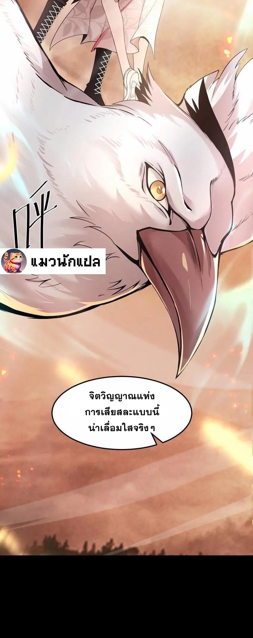 เมื่อจอมมารสุดแกร่งกลายมาเป็นไอ้ไก่อ่อน ตอนที่ 15 หน้า 35