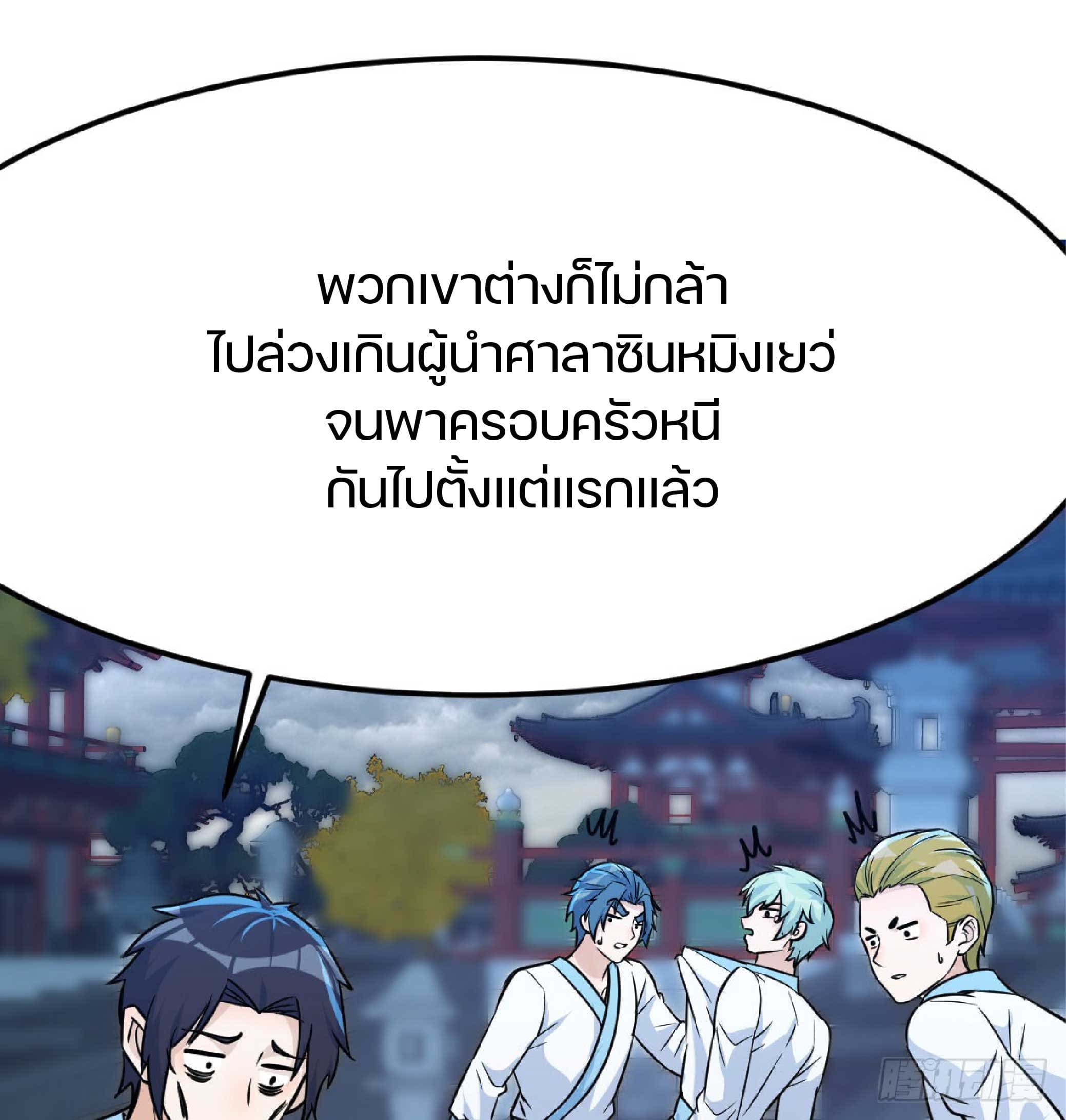 จู่ๆวิชาฟื้นฟูก็ไร้เทียมทานซะงั้น ! ตอนที่ 1 หน้า 90