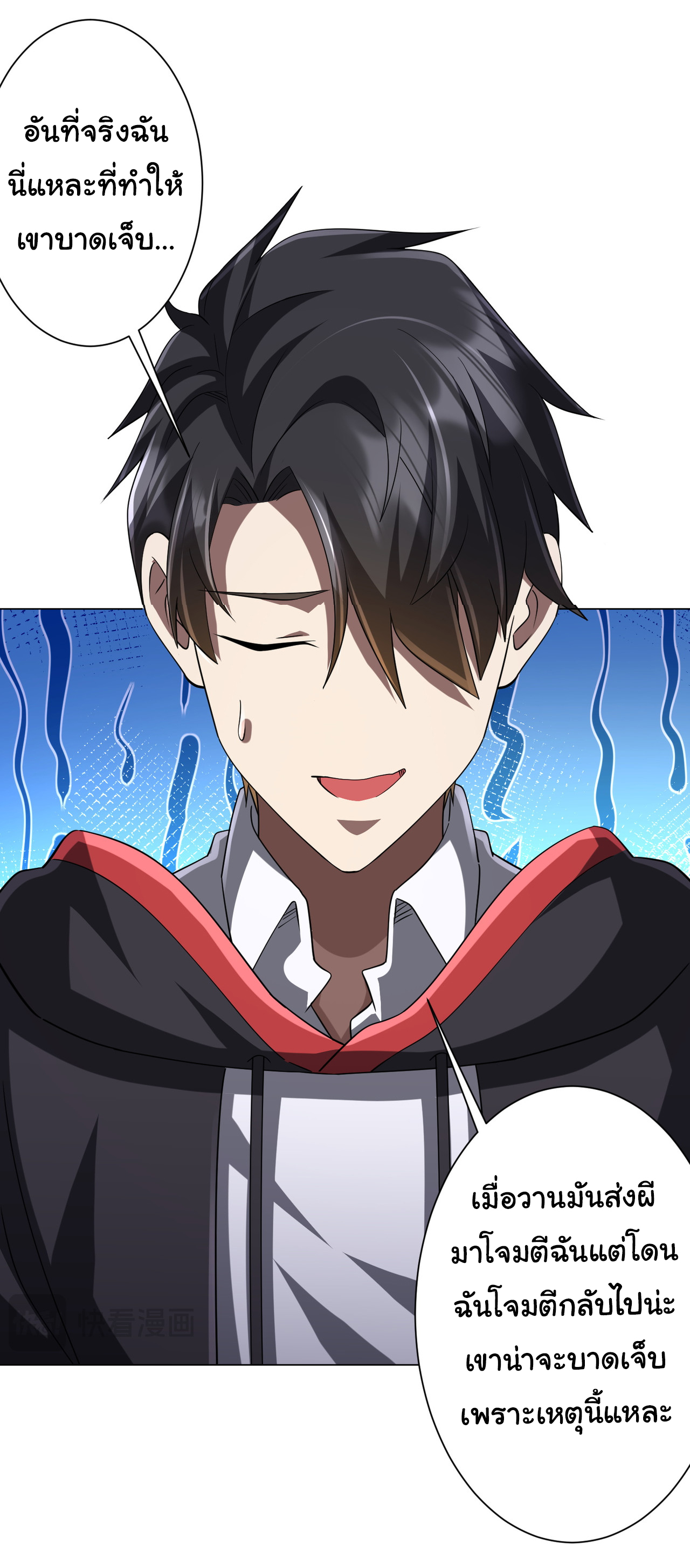 Start with trillions of coins ตอนที่ 75 หน้า 5