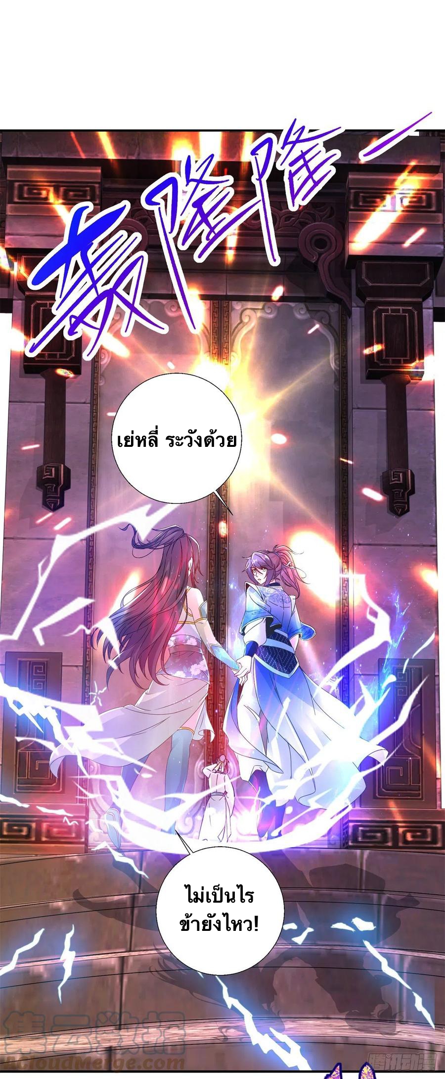 จักรพรรดิวิญญาณศักดิ์สิทธิ์ (ทันจีน) ตอนที่ 227 หน้า 29