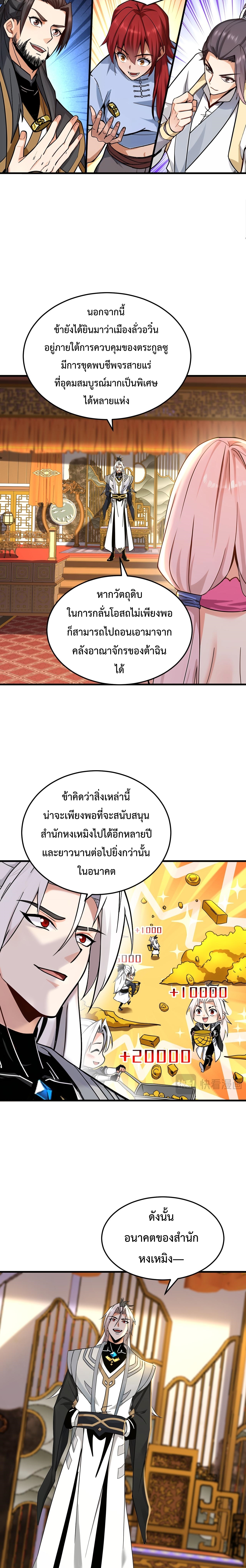 ข้าขอบ่มเพาะศิษย์แบบชิวๆ ก็แล้วกัน! (ชนจีน) ตอนที่ 158 หน้า 4