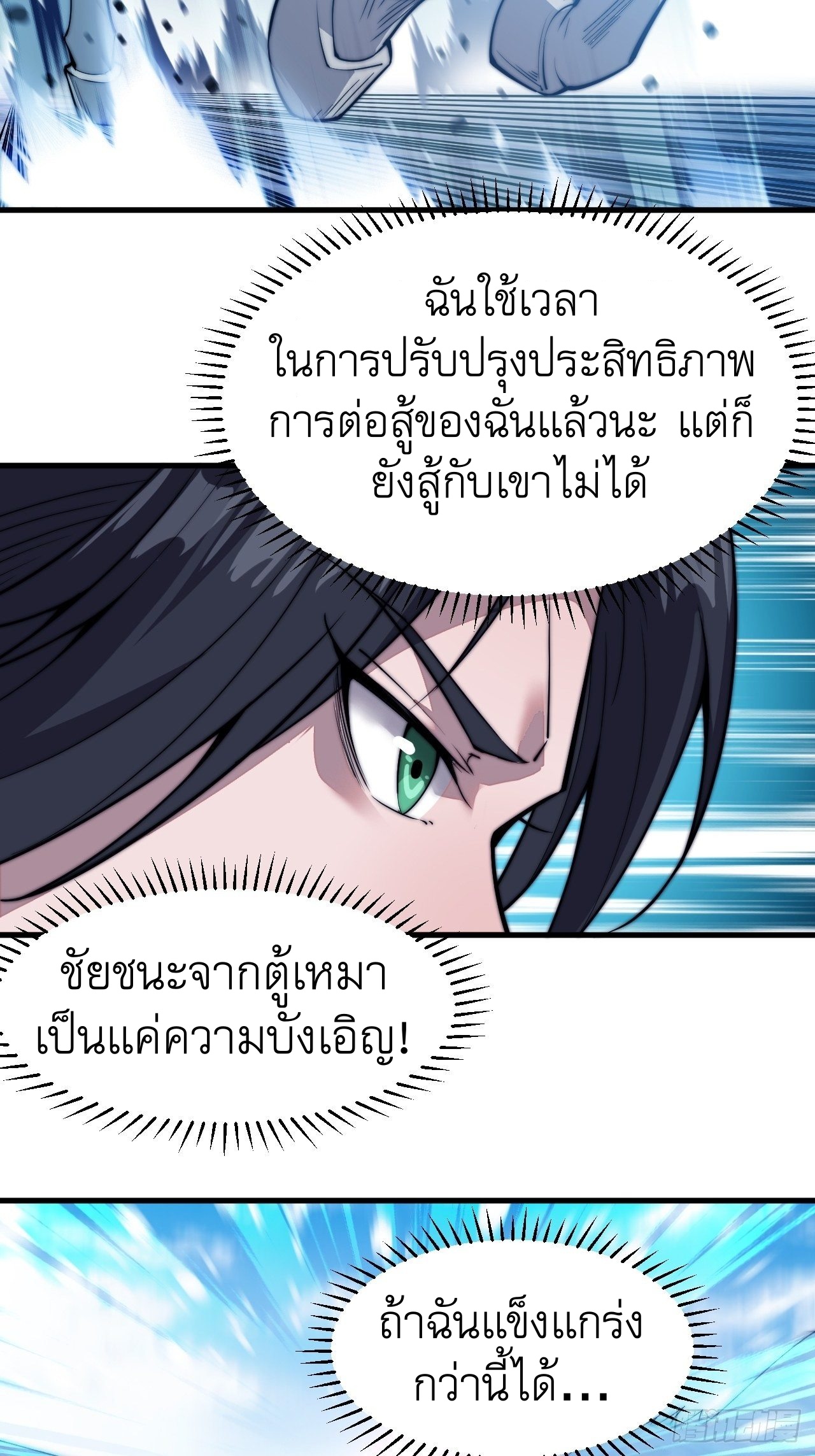 Starting a Mountain ตอนที่ 75 หน้า 5