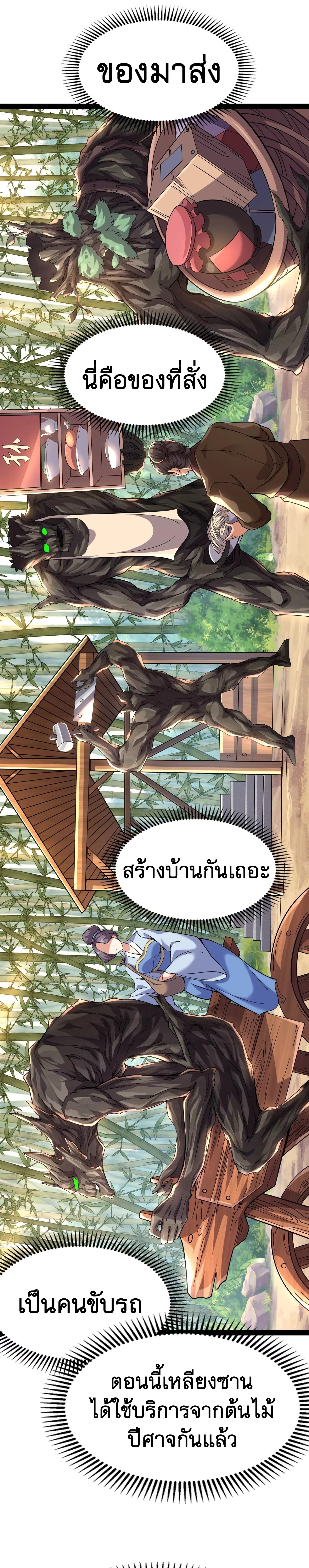 I Am The King | ระเบิดสวรรค์ ตอนที่ 65 หน้า 5