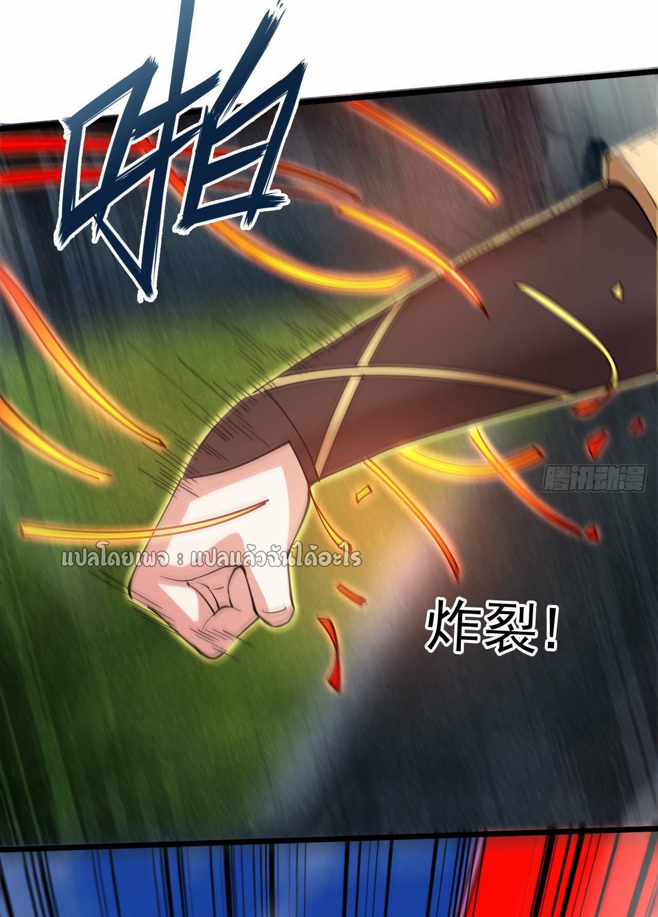 (ชนจีน)จุติเทพจักรพรรดิเกิดมาทั้งทีมีคะแนนเป็นล้าน ตอนที่ 47 หน้า 22