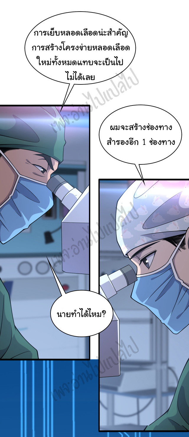 สุดยอดระบบของหมอหลิงหรัน ตอนที่ 86 หน้า 23