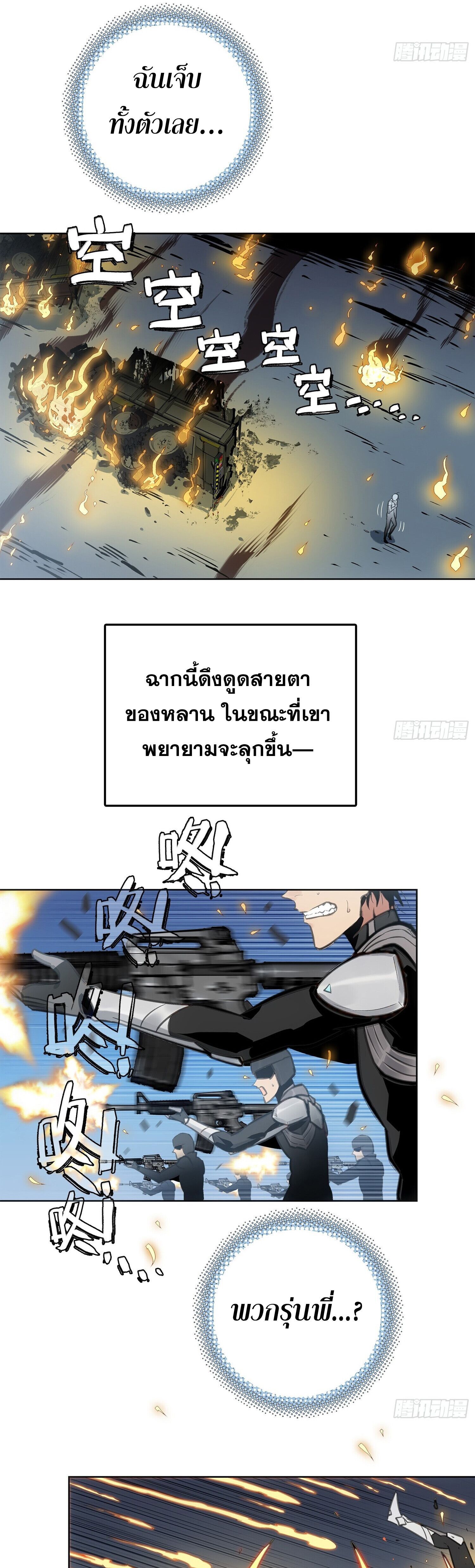 หลังความตายสุดแกร่ง ตอนที่ 1 หน้า 22
