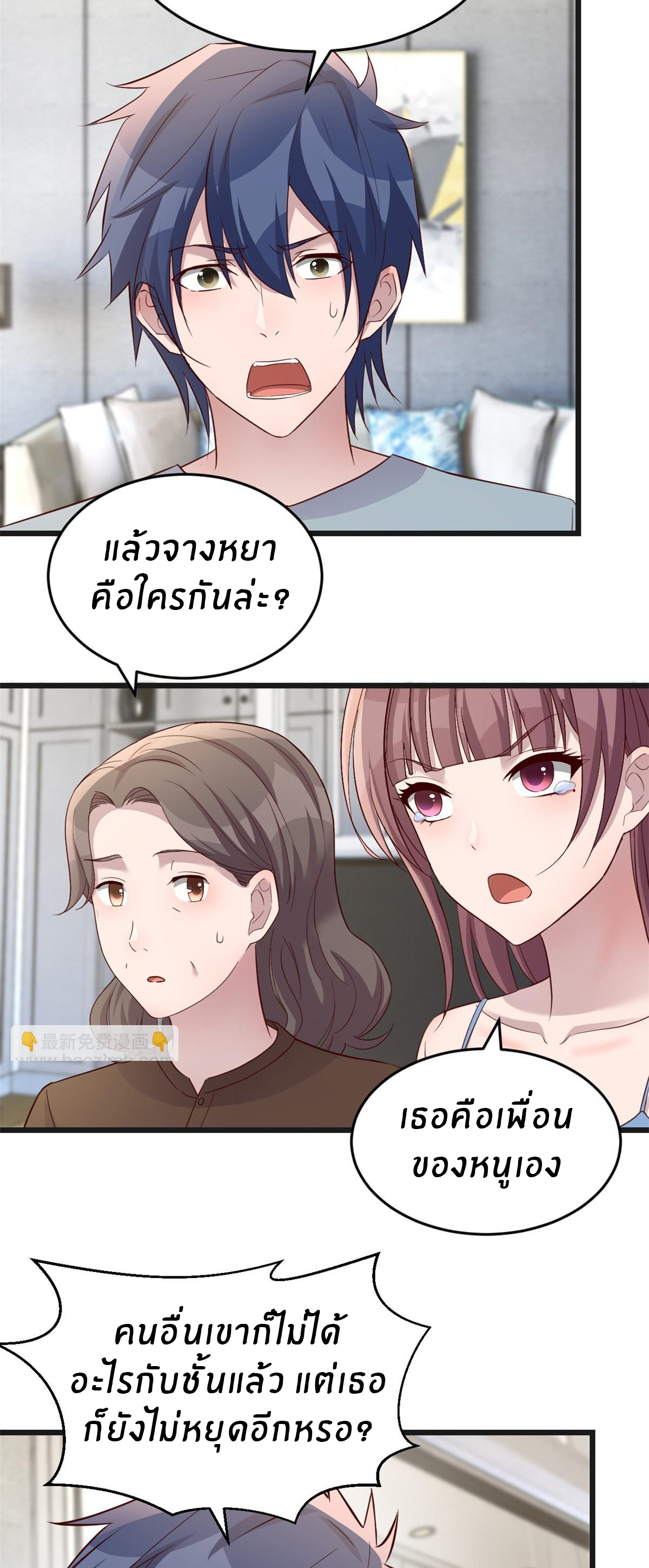 พี่สาวอยากเล่นคุณ ตอนที่ 192 หน้า 6