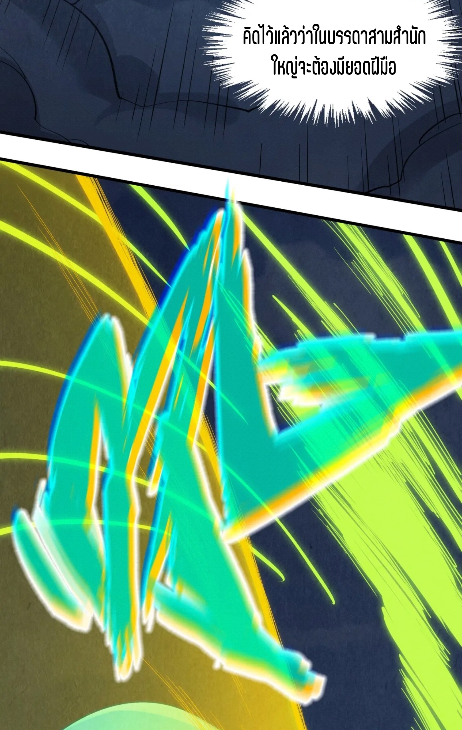 มหาเทพนิรันดร์กาล ตอนที่ 157 หน้า 28