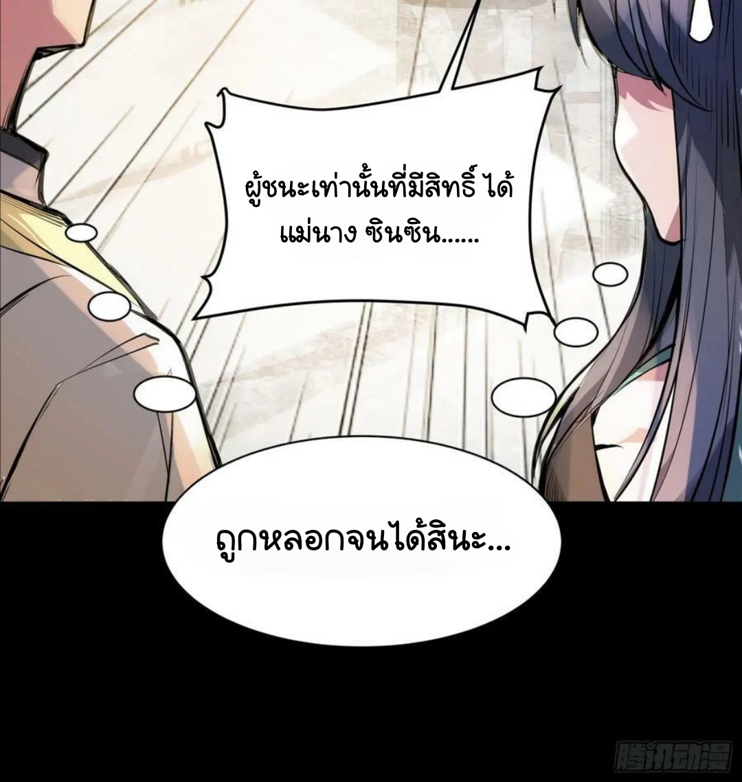 Legend of Star Genera ชนจีน ตอนที่ 103 หน้า 54
