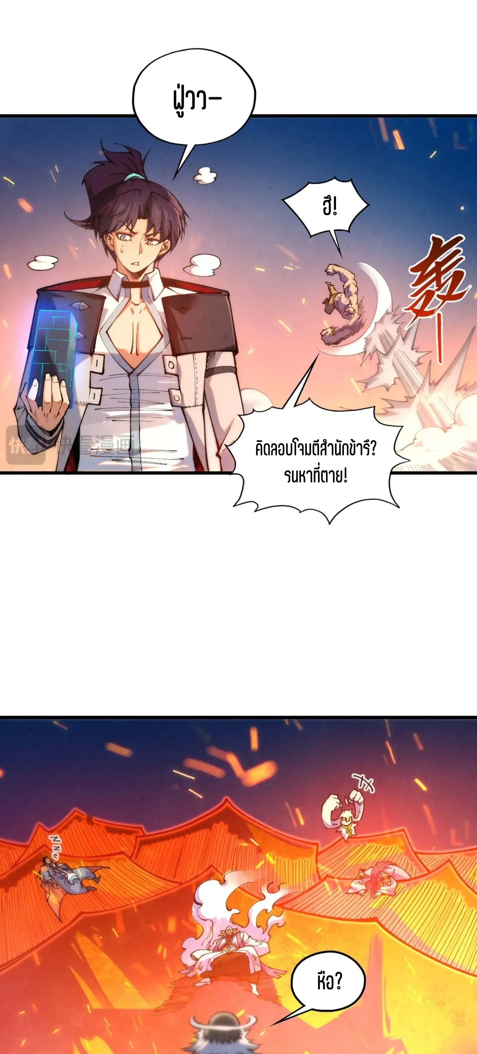 มหาเทพนิรันดร์กาล ตอนที่ 333 หน้า 16