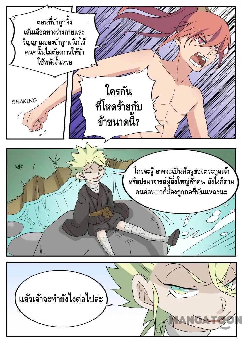 god of war ตอนที่ 51 หน้า 8