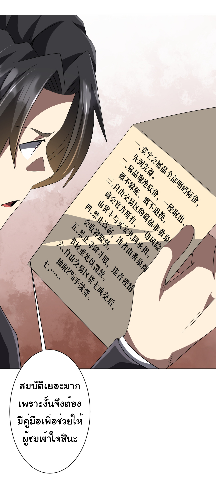 Start with trillions of coins ตอนที่ 177 หน้า 16