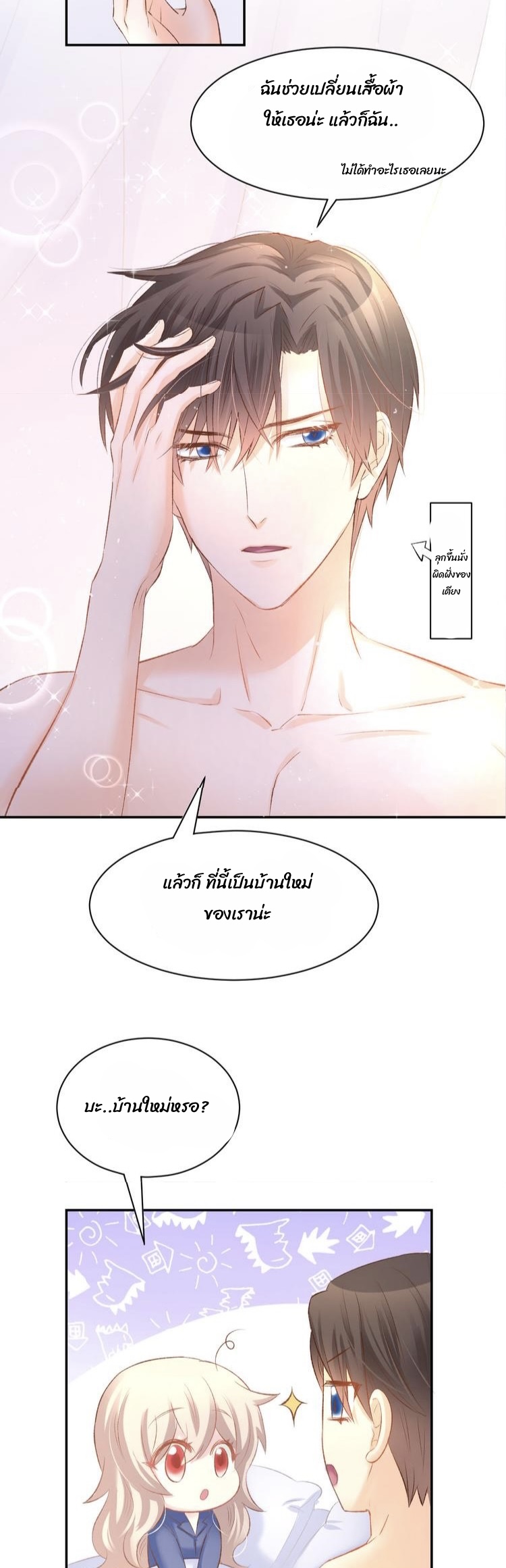 The trap of mollycoddling - กับดักรักยัยขี้เอาแต่ใจ ตอนที่ 7 หน้า 25